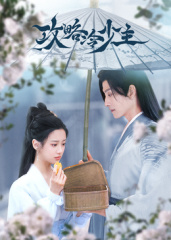 攻略冷少主(全集)