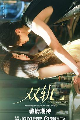双轨(全集)