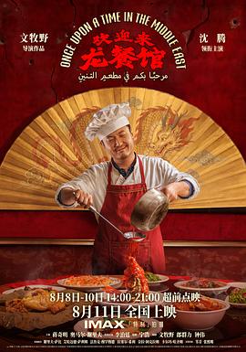 欢迎来龙餐馆
